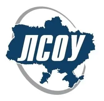 ЛСОУ